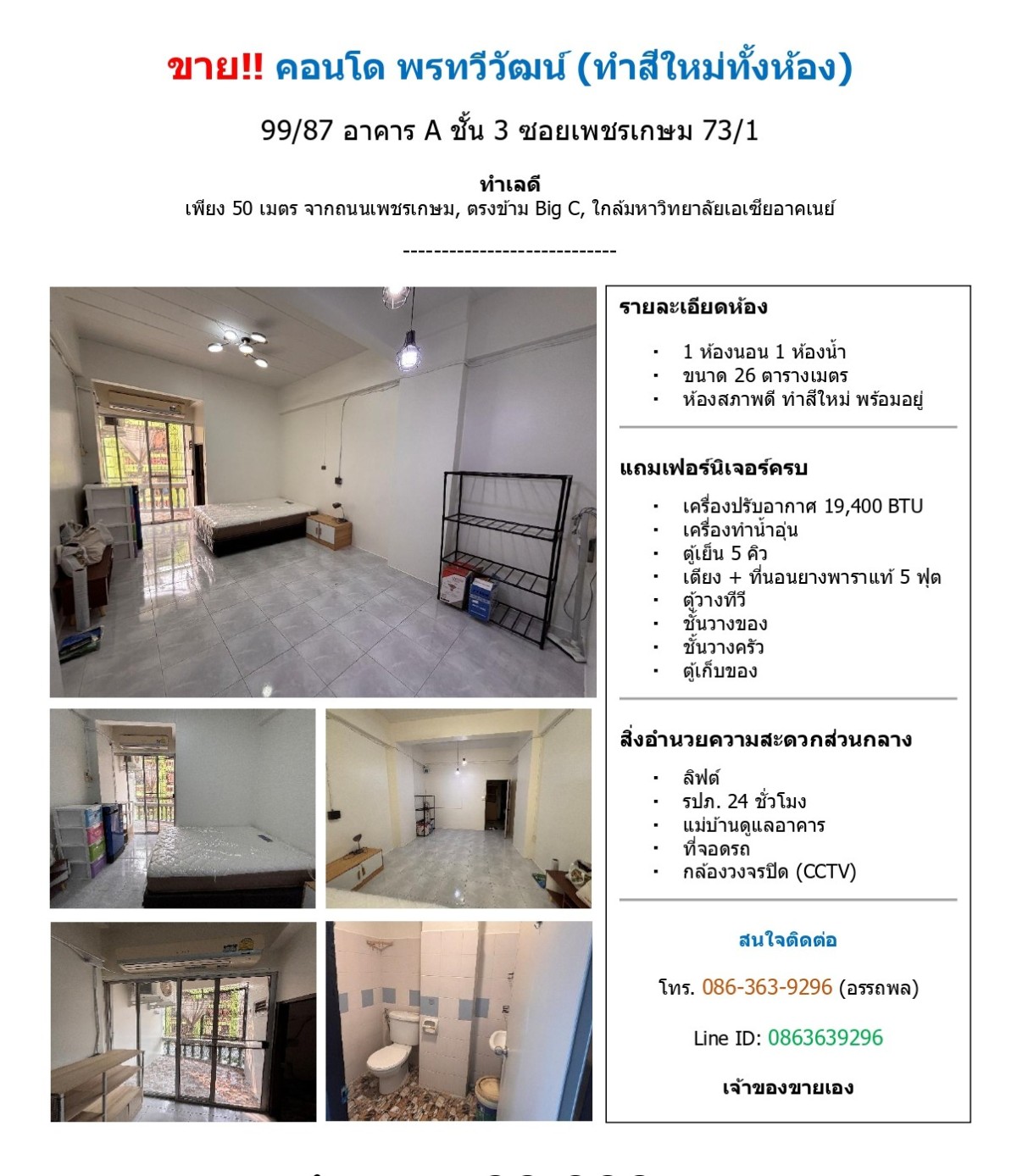 คอนโดพรทวีวัฒน์